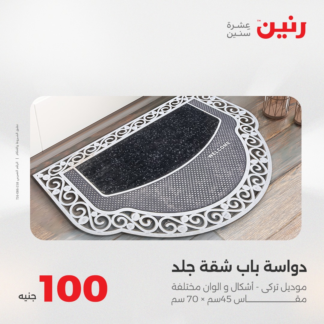 raneen offers from 24aug to 5aug 2025 عروض رنين من 24 أغسطس حتى 5 أغسطس 2025 صفحة رقم 33